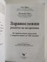 Здравословни рецепти на гастронома, снимка 13