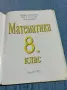 Учебник по математика за 8 клас , снимка 4