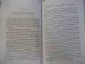 Книга "Синята гора - Николай Табаков" - 208 стр., снимка 3