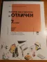 Сборници по Български език за матурите след 7 клас, снимка 3