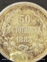 Сребърна монета 50 стотинки 1883г. Княжество България за НАКИТ, КОЛЕКЦИЯ 44012, снимка 4