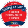 Персонализирана Скреч картичка за имен ден - Направи си сам, снимка 4