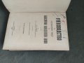 Продавам книги Ръководство по особната (особената) част на Българския наказателен закон, Том 1-4.  , снимка 4
