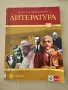 Литература 10 клас, снимка 1