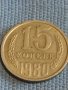 Две монети 3 копейки 1981г. / 15 копейки 1980г. СССР стари редки за КОЛЕКЦИОНЕРИ 39494, снимка 6