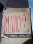 За радиолюбители, снимка 1