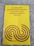 Ръководство за пректически упражнения с трактори и селскостопански машини, снимка 1
