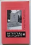 Ботевград през годините, част 3, Симеонка Влайкова, 2005, снимка 1
