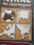Атласи по история,география и родинознание, снимка 15