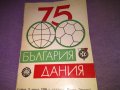 България Дания 1986г футболна програма, снимка 3