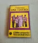 Makedonska ora I coceci , снимка 1