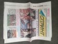 Продавам вестник Футбол, Меридиан Спринт , Спорт, снимка 4