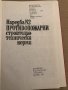 Наредба № 2: Противопожарни строително-технически норми, снимка 2