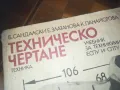 ТЕХНИЧЕСКО ЧЕРТАНЕ 0310241107, снимка 6