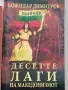 Книги на Божидар Димитров, снимка 3