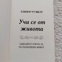 ,,Учи се от живота" 11 ключа за по-пълноценен живот - Елинор Рузвелт, 2013г., снимка 3 - Специализирана литература - 37699036