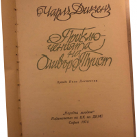 Приключенията на Оливър Туист-ЧАРЛЗ ДИКЕНЗ, снимка 2 - Художествена литература - 36533294