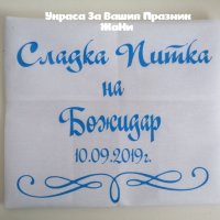 Месал за разчупване на питката с името на детето и датата на празника за бебешка , снимка 2 - Други - 32073676