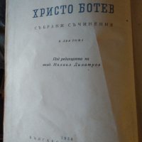 Христо Ботев събрани съчинения в два тома том 1, снимка 2 - Художествена литература - 31074839