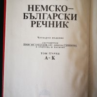 Немско-български речници, снимка 3 - Чуждоезиково обучение, речници - 29521238