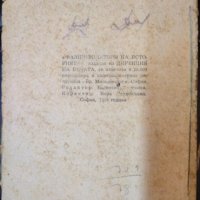 Фалшификатори на историята. Историческа справка. 1948 г.., снимка 3 - Други - 39308973