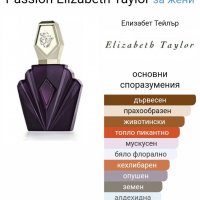 Дизайнерски парфюм "PASSION" Elizabeth Taylor , снимка 5 - Дамски парфюми - 33515344