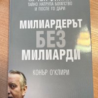 Биографии на известни личности, снимка 12 - Художествена литература - 40008249