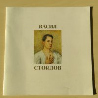Васил Стоилов - Малък художествен албум, снимка 1 - Други - 30941555