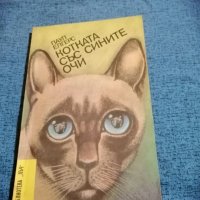 Паул Елгерс - "Котката със сините очи" , снимка 1 - Художествена литература - 35235628