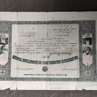Продавам стар документ: Свидетелство първоначално училище Дупница 1914 г., снимка 1 - Други ценни предмети - 33753020