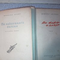 Антикварни книги 1950 - 1970г, снимка 8 - Художествена литература - 27208357