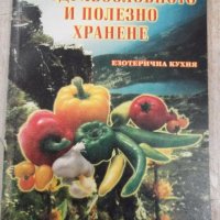 Книга"За здравословното и полезно хранене-З.Щербатюк"-176стр, снимка 1 - Специализирана литература - 30294096