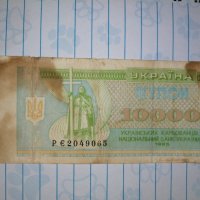 Стара украинска банкнота от 1995 година , снимка 1 - Нумизматика и бонистика - 37600215