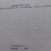 Земеделие и физиология на растенията - 1949г., снимка 2 - Специализирана литература - 37343938