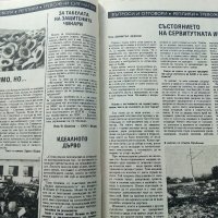 Списание "Защита на природата" - 1986г. - брой 2, снимка 6 - Списания и комикси - 36682765