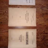 Стари учебници по зъболечение 1933-1947 г. г., снимка 3 - Учебници, учебни тетрадки - 37622123