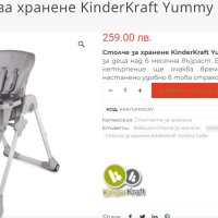 Столче за хранене KinderKraft Yummy Сиво, снимка 7 - Столчета за хранене - 42429944