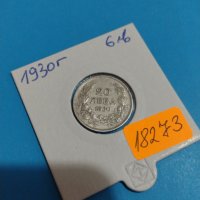 Монета 20 лева 1930 година Борис трети Цар на Българите- 18273, снимка 1 - Нумизматика и бонистика - 31055006