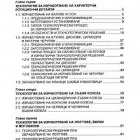 PDF Технология на машиностроенето, снимка 13 - Специализирана литература - 25647369