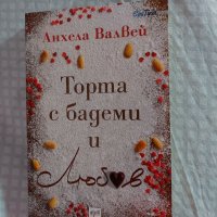 Торта с бадеми и любов, снимка 1 - Други - 31073192