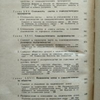 "Политическа икономия" - учебник. 1968 година, снимка 13 - Други - 31702093