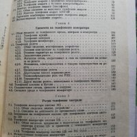 Телефонни апарати номератори и уредби  , снимка 3 - Специализирана литература - 38238317