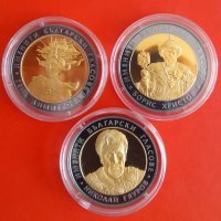 Пълна серия монети именити български гасове  , снимка 1 - Нумизматика и бонистика - 36839081