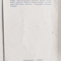 Черно-бяла картичка Интер 1966, снимка 2 - Филателия - 44447389