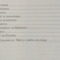 Руса капачка. Димитър Шумналиев, 2011г., снимка 3 - Българска литература - 31732458