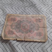 Стара банкнота 10 Златни Лева 1917, снимка 4 - Нумизматика и бонистика - 44436524