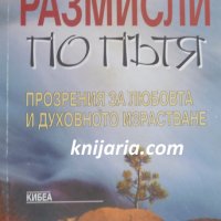 Серия Оракул: Размисли по пътя, снимка 1 - Художествена литература - 33747883