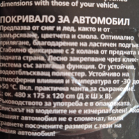 покривало за автомобил , снимка 5 - Аксесоари и консумативи - 44694004