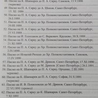 Studia Mediaevalia Slavica et Byzantina 3: П. А. Сырку в Болгария (1878-1879), 2012г., снимка 4 - Специализирана литература - 30622180