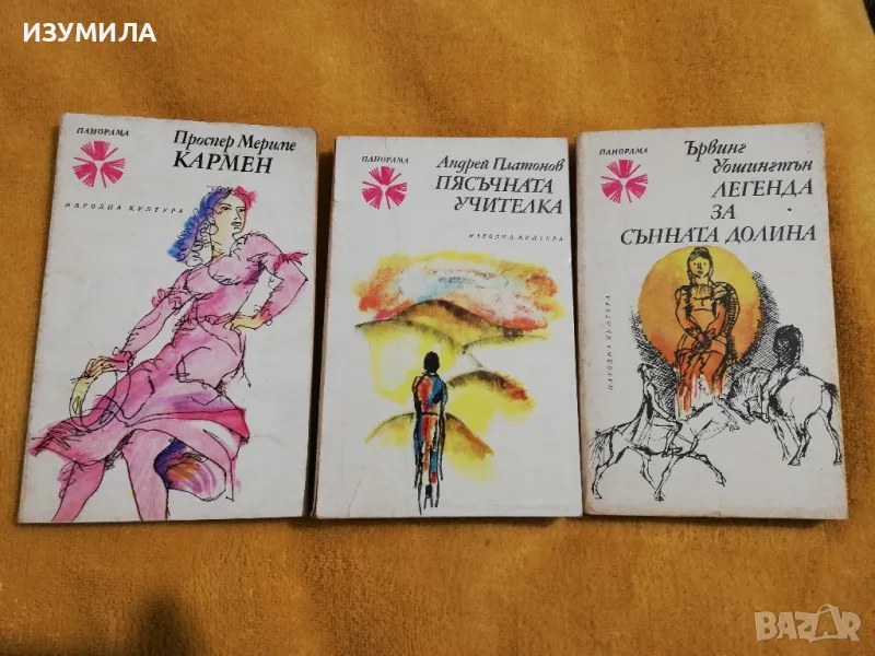 Камен - Проспер Мериме/ Пясъчната учителка - Андрей Платонов / Легенда за Сънната долина - Ървинг , снимка 1